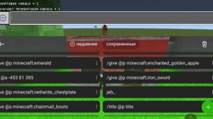 Я покажу команды Майнкрафт MCPE  для версии 1.21.72.01