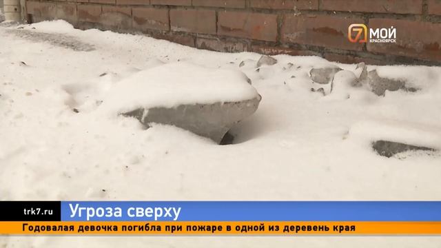 Красноярцам угрожают свисающие с крыш сосульки: разби смотреть онлайн