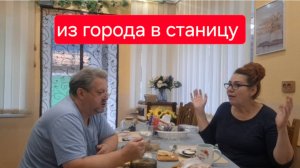 516 Переехали из города в станицу. Как можем так и живём. Это было очень давно.