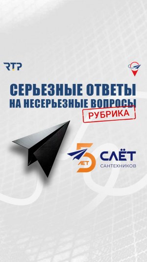 Серьезные ответы на несерьезные вопросы от RTP. Экспериментальный формат. Пилотный выпуск