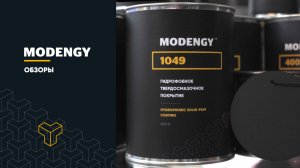 Гидрофобное покрытие MODENGY 1049. Обзор на выставке в Уфе