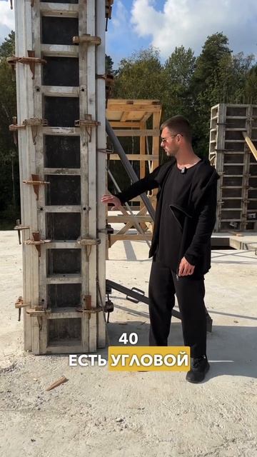 Деревянная или щиты опалубки #строительнаякомпания #о смотреть онлайн