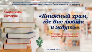 Страничка истории «Книжный храм, где Вас любят и ждут»