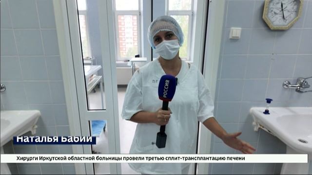 Иркутские врачи провели сложнейшую сплит-трансплантацию — фрагменты одной донорской печени пересадил