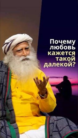 То, что ты ищешь снаружи, живёт внутри