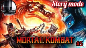 Играем с дочкой в выходной/Mortal Kombat 9/Ps3/Сюжетка/#5