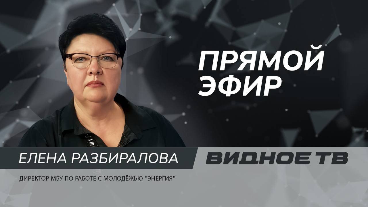 ПРЯМОЙ ЭФИР