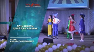День защиты детей в Кагальнике