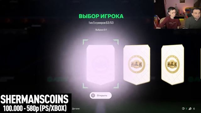 ПОЙМАЛИ ИГРОКОВ НА 13 МИЛЛИОНОВ! ТОПОВЫЕ КУМИРЫ БУДУЩИ? смотреть онлайн