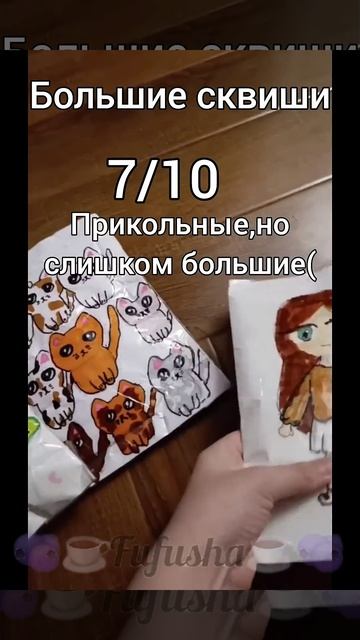 ✨️На 200 лайков тутор как сделать сквиш✨️ #сквиш #обзо смотреть онлайн