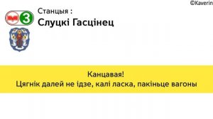 Информатор Зеленолужской линии метро города Минск