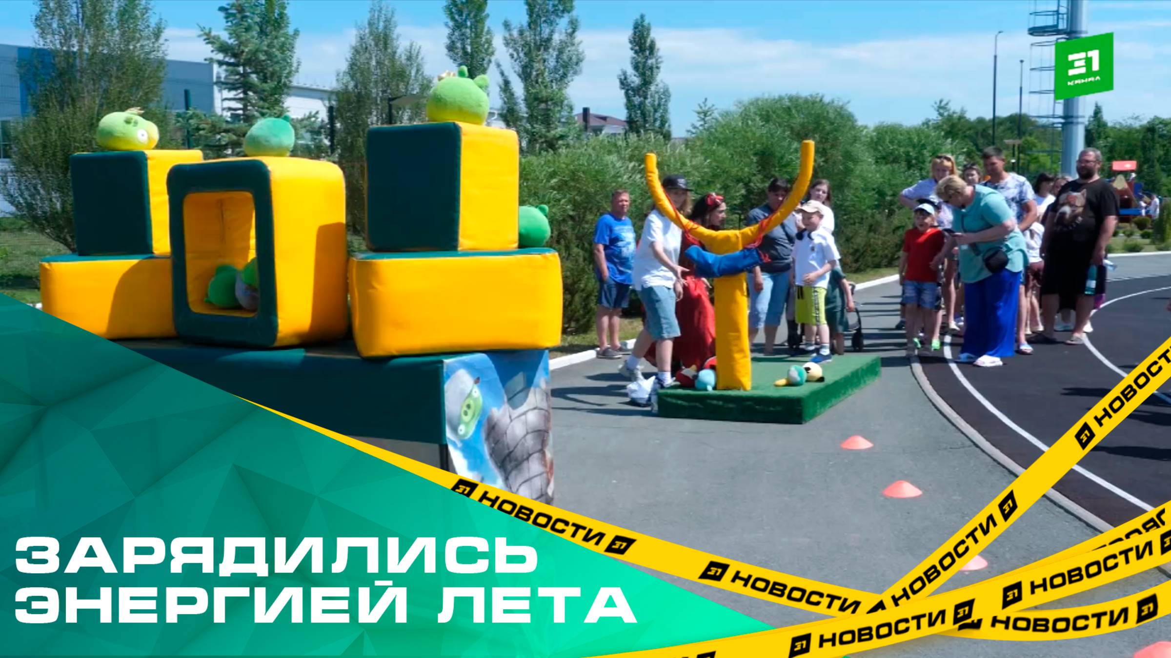 Зарядились энергией лета. В Коркино отметили День защиты детей