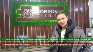 Видео отзыв о стоматологии Bobrov Clinic Москва СЗАО Щукино-Хоршево Мневники.