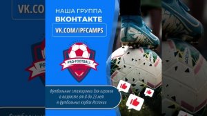#футбольныестажировки #Испания #футбольноеагентство #ipfc-agency