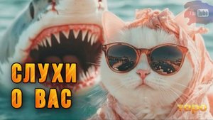 ⁉️СЛУХИ⁉️ПОПЫТКИ ВЛИЯНИЯ НА ВАС‼️🔱💔🕊️