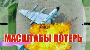 Удары по авиации и Стамбул-2