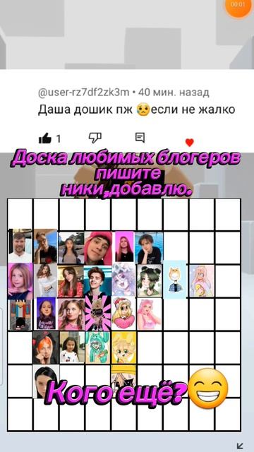 Доска любимых блогеров кого ещё?🥰😘🤨🙄 смотреть онлайн