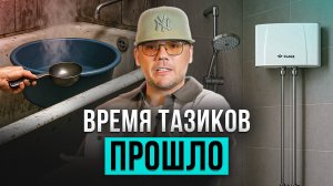 ВОДОНАГРЕВАТЕЛЬ В 2025: ПРОТОЧНЫЙ или НАКОПИТЕЛЬНЫЙ?