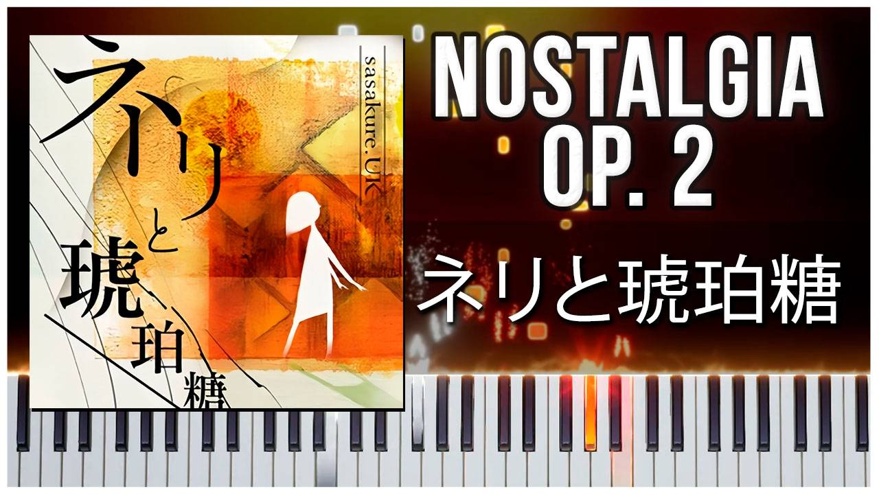 ネリと琥珀糖 (Nostalgia Op.2) 【 КАВЕР НА ПИАНИНО 】