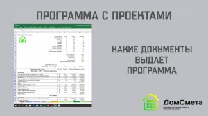 Обзор документов программы "Мой дом с проектами"