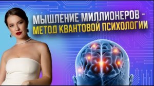 УРОК: Как вырасти в деньгах благодаря мышлению.