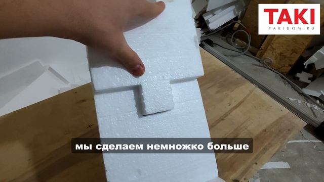 Резка опалубки из пенопласта станком чпу пенорез universa