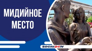 Сочи украсила новая скульптура "Влюбленные" на Приморской набережной!