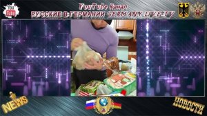 ТАБЛЕТКА ДЛЯ ПАМЯТИ ВСЕМ ОКРАИНСКИМ БЕЖЕНЦАМ В ГЕРМАНИИ КОТОРЫЕ ЗАБЫЛИ КАК ОНИ ЖИЛИ НА ОКРАИНЕ !