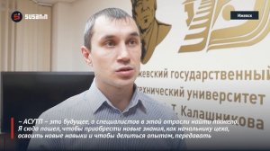 В Ижевске состоялся первый выпуск специалистов по АСУ ТП