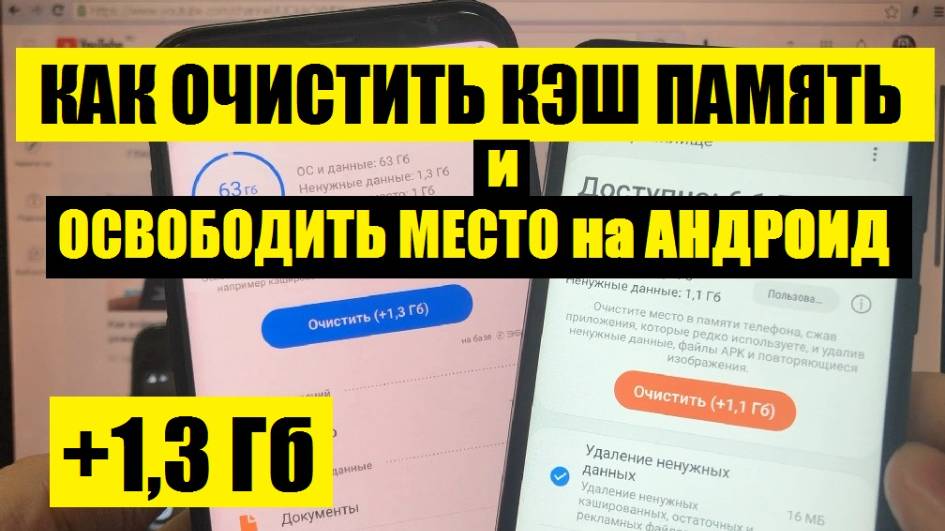 Как очистить кэш память на андроид
