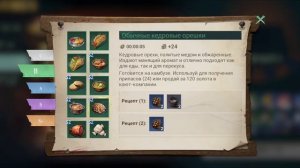 ALL NEW SEASON 3 FOOD & DRINK RECIPES IN SEA OF CONQUEST | Все рецепты сезона 3 (EN