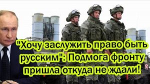 ПРИШЛА НОВАЯ ПОДМОГА ДЛЯ РОССИЙСКИХ ВОЙСК! СВЕЖИЕ СРОЧНЫЕ НОВОСТИ!