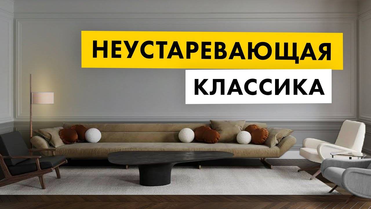 ИНТЕРЬЕР, КОТОРЫЙ ЗАСТАВИТ ПОЛЮБИТЬ КЛАССИКУ. Обзор квартиры 91 м2. Дизайн интерьера, рум тур