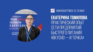 Молодежь у нас осознанная и хочет работать | Екатерина Томилова, «Вкусно — и точка»
