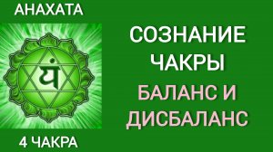 СОЗНАНИЕ 4 ЧАКРЫ. БЕЗУСЛОВНАЯ ЛЮБОВЬ. ОТЛИЧИЕ В РАБОТЕ ЧАКРЫ У МУЖЧИН И ЖЕНЩИН. УРОВЕНЬ МЕНТАЛА.