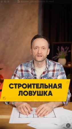 Так обманывают все строители! Строительная ловушка на которую попадаются все!
