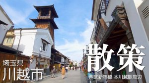 Japan, Kawagoe