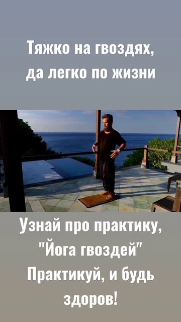 Доски садху укрепляют здоровье. Асаны на гвоздях. смотреть онлайн