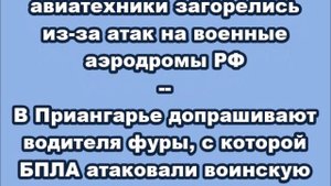 НОВОСТИ. КОРОТКО О ГЛАВНОМ.mp4  02.06.2025