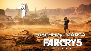 Far Cry 5[Фар край] 5 ➤ Прохождение DLC: Пленник Марса на русском(РС)#1: Похищение!