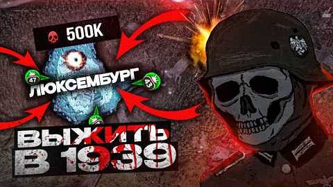 💀 ВЫЖИТЬ за ЛЮКСЕМБУРГ в 1939 • Hearts of Iron 4 - ISKL смотреть онлайн
