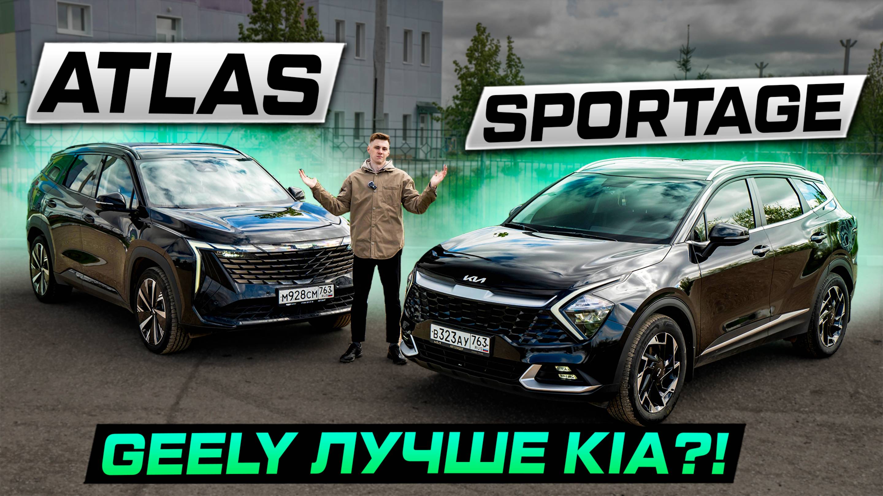 Лучшие за свои деньги?! Geely Atlas AWD 2025 против Kia Sportage. Мнение ВЛАДЕЛЬЦЕВ