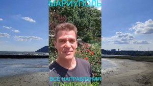 Мариуполь ВСЕ НАПРАВЛЕНИЯ 02.06.25 СТАБИЛИЗАЦИЯ Комсомольский бульвар, 66 #новости