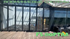 FS АЛЮМИНИЙ