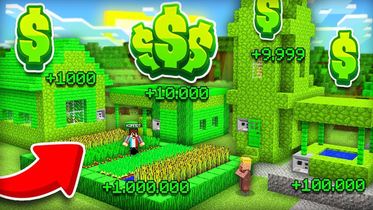 ТЕПЕРЬ ВСЁ В НАШЕЙ ДЕРЕВНЕ ПЛАТНОЕ В МАЙНКРАФТ  Компот Minecraft
