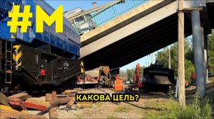 #МОНТЯН: Ради чего взрывают мосты?