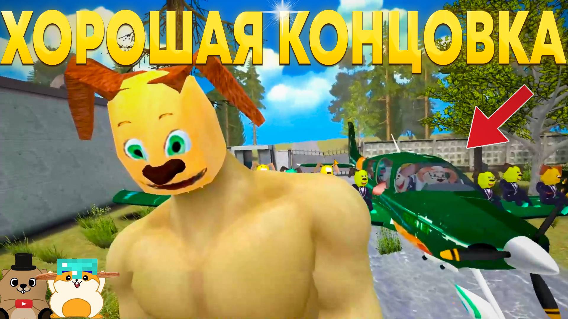 ПРОШЛИ ПОБЕГ ОТ ТИМОХИ ШАЛУНА 2 НА ЛУЧШУЮ КОНЦОВКУ! ВПЕРВЫЕ ИГРАЕМ В СЮЖЕТ!