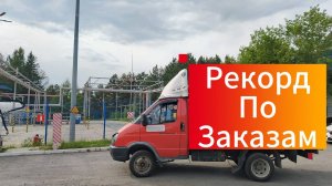 Яндекс Грузовой. В Погоне за КЭФАМИ. Женщина за рулём ГРУЗОВИКА