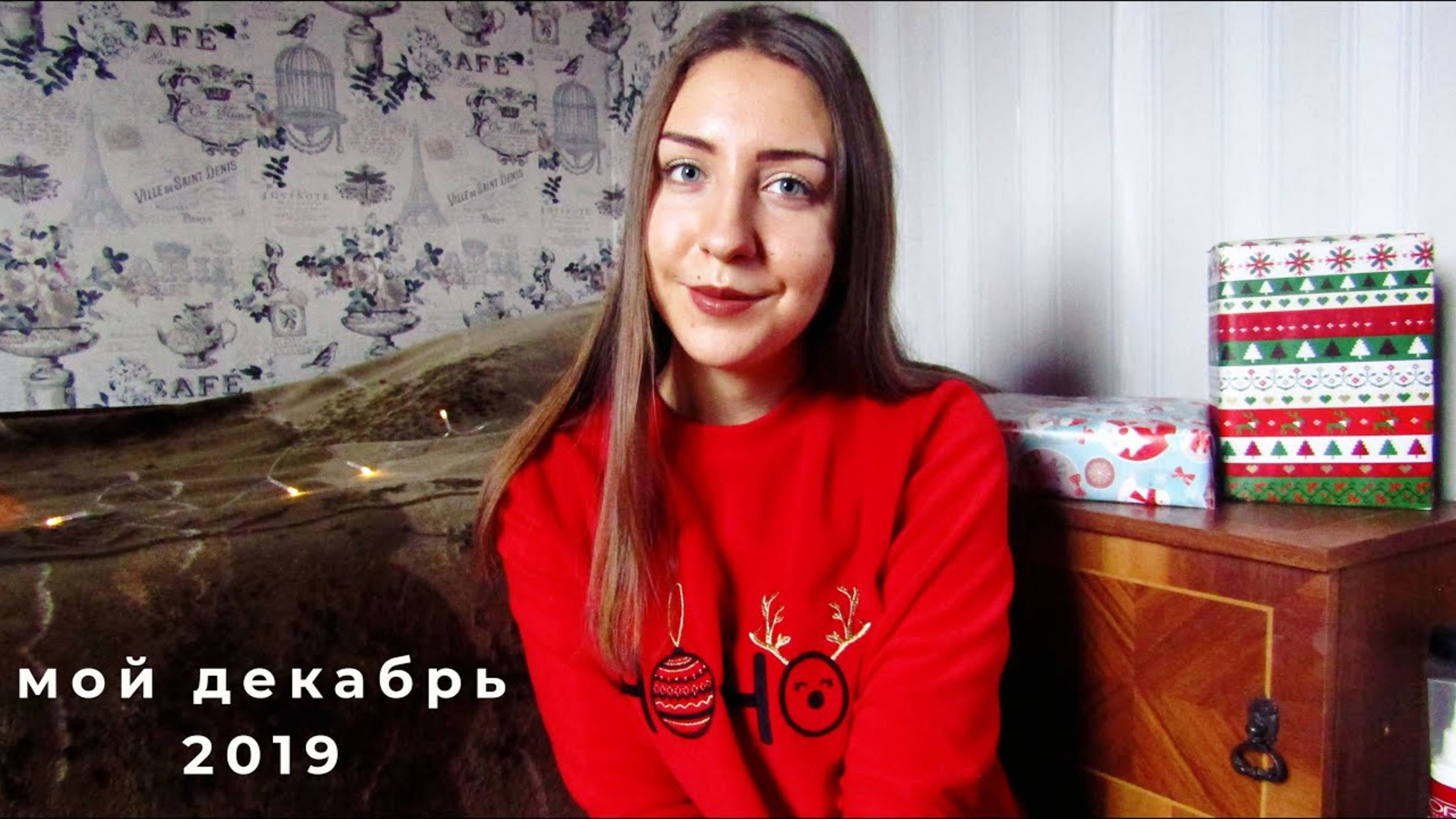 АРХИВ 2019 | ДЕКАБРЬ 2019 l ИТОГИ МЕСЯЦА