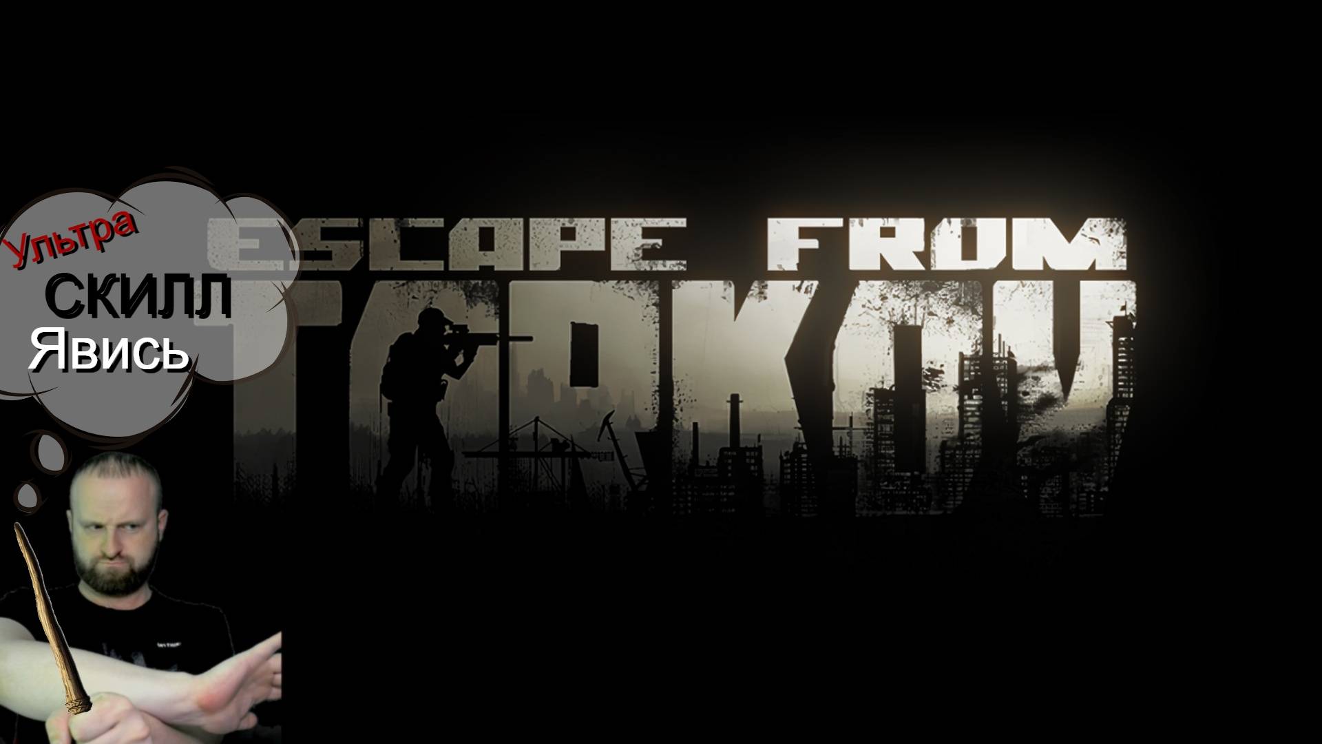 Escape from Tarkov. Прохождение 68. Конвоир ФОРЕВЕР